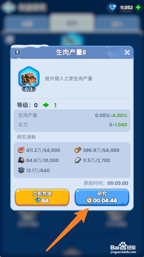 无尽冬日如何研究生肉产量11