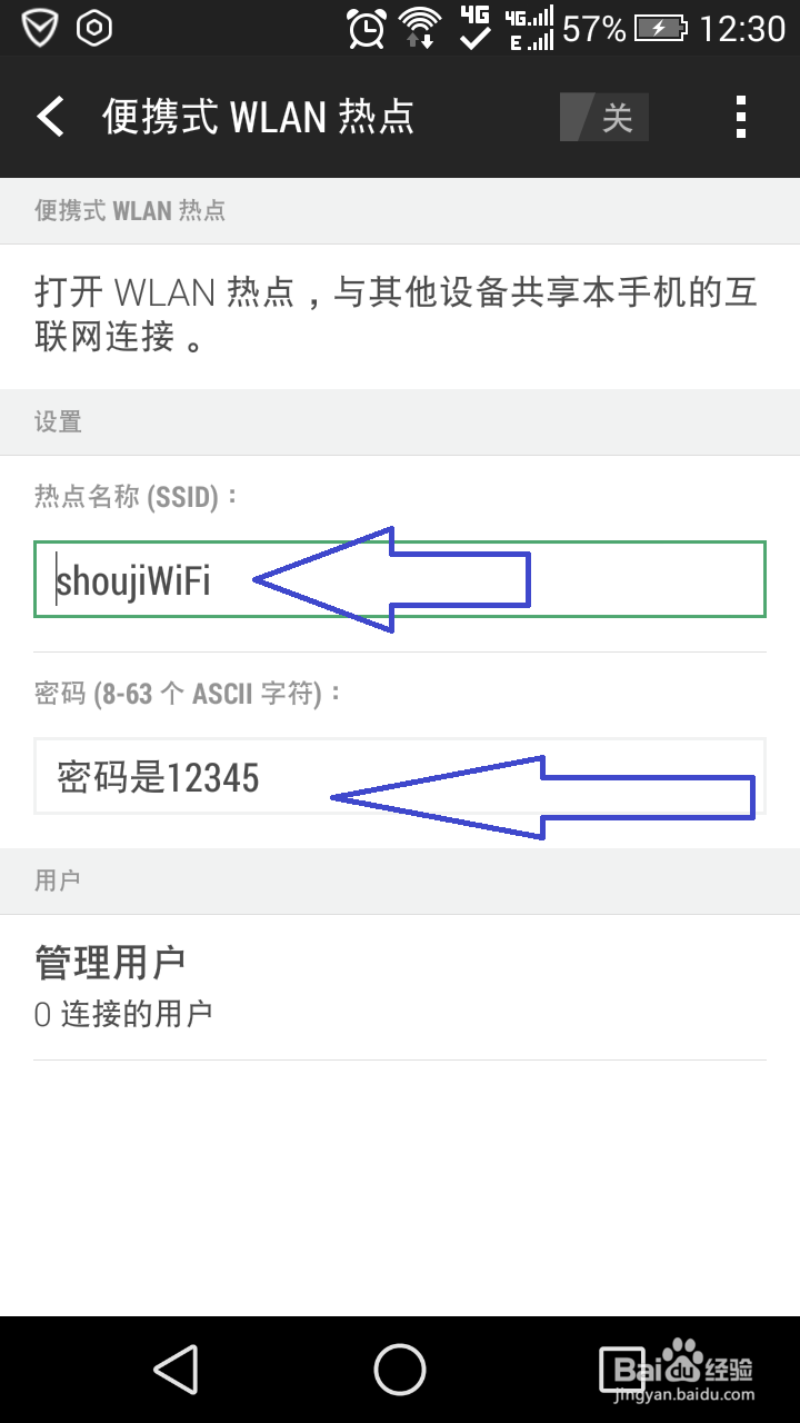安卓手机如何分享热点
