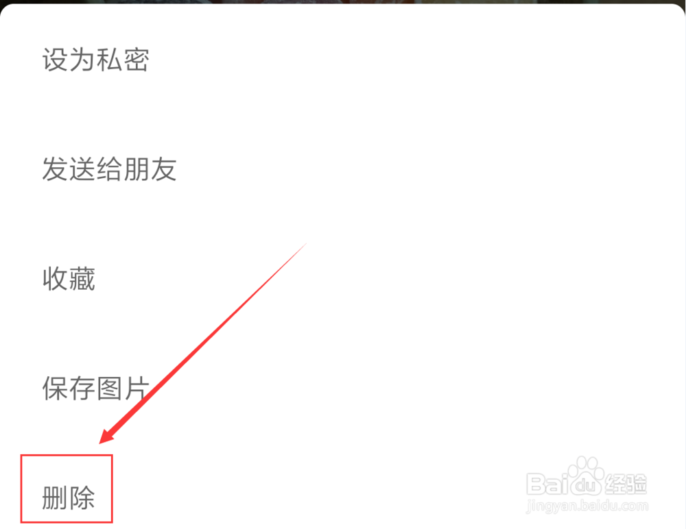 发给朋友的照片想删掉图片