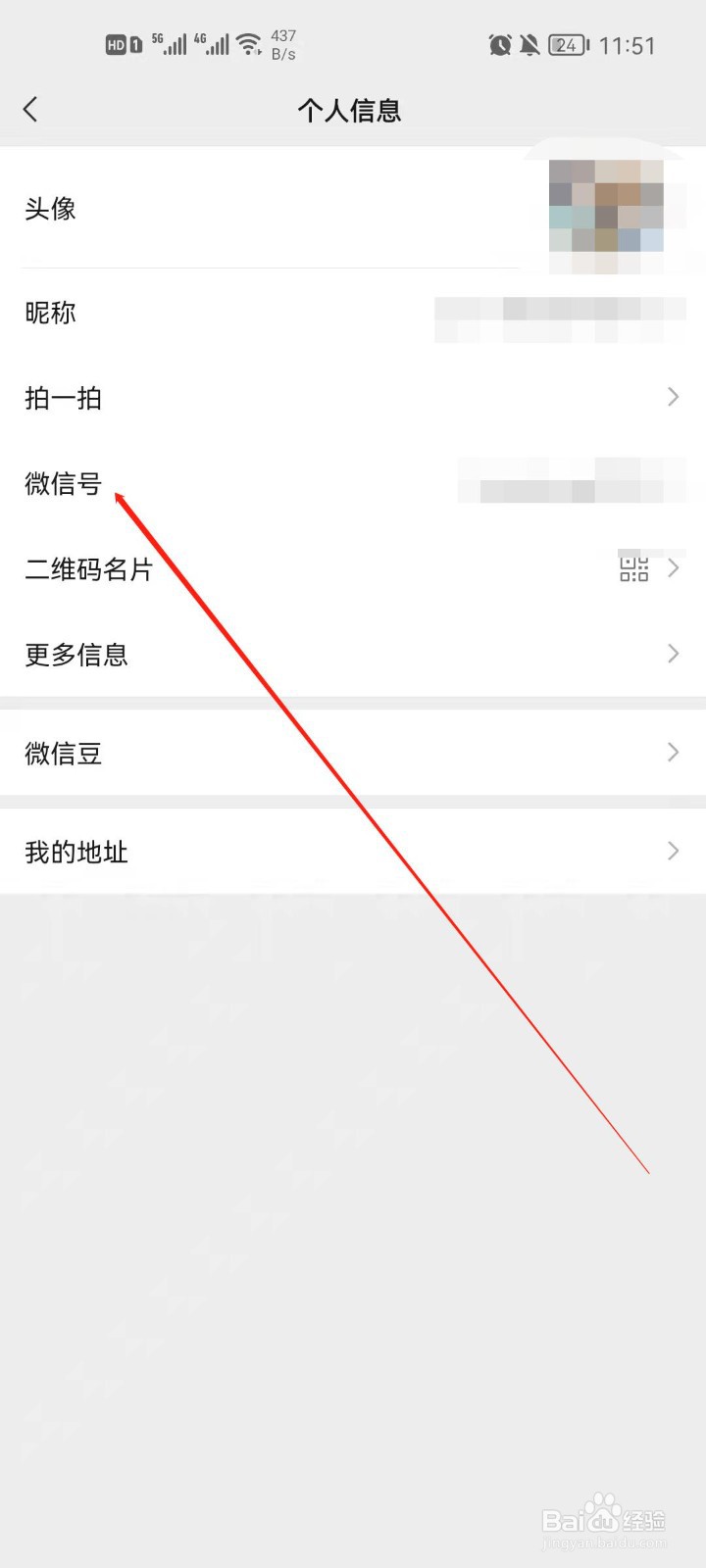 微信怎么修改微信号