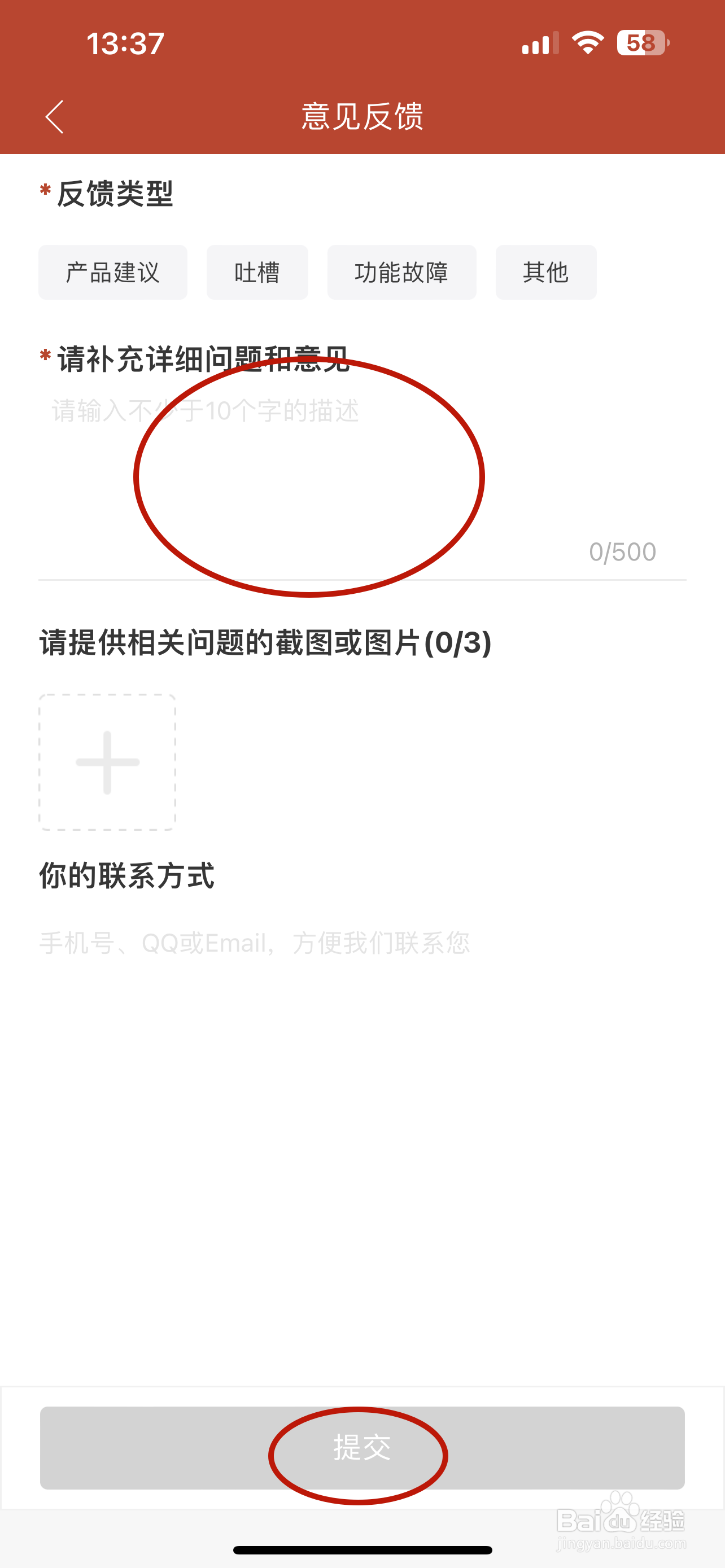 就业在线如何提交意见反馈