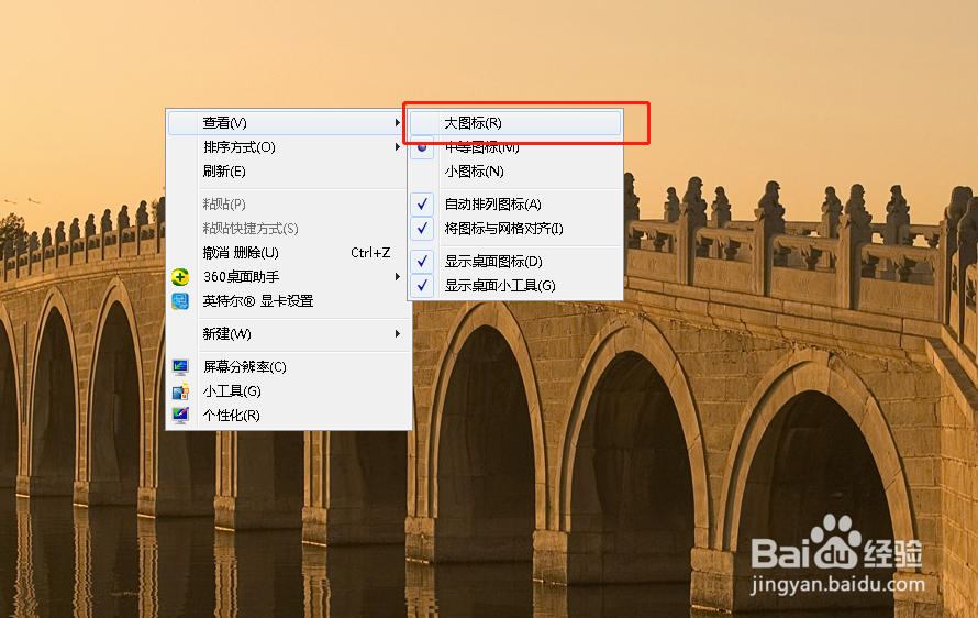 如何调整电脑桌面图标的大小？