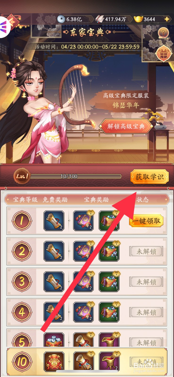 我是大东家手游如何去获取宝典学识