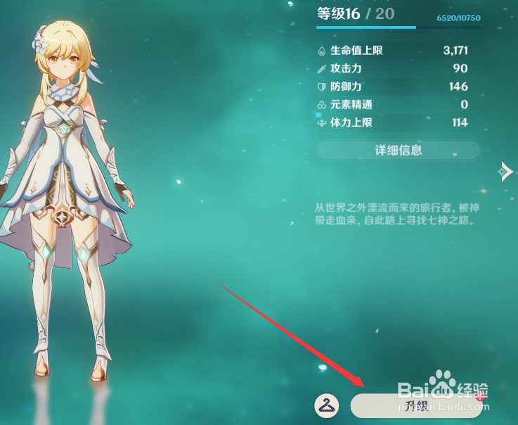 原神人物等级怎么提升
