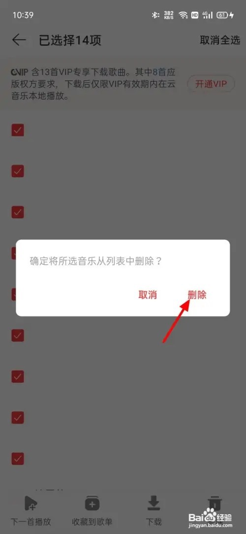 网易云音乐怎么清空播放记录