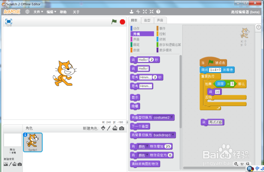 scratch小猫做数学题