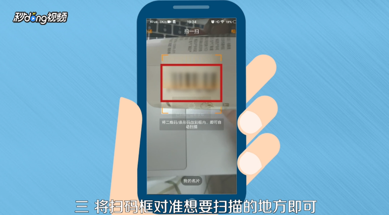 怎么用微博扫码