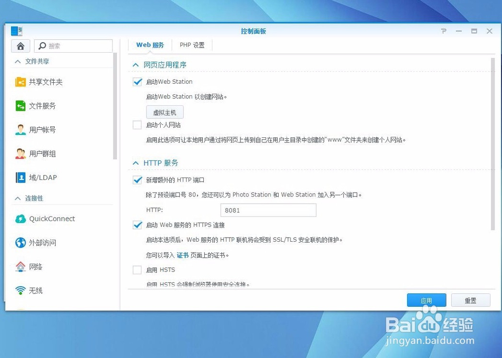 花生棒结合NAS和owncloud搭建个人云教程