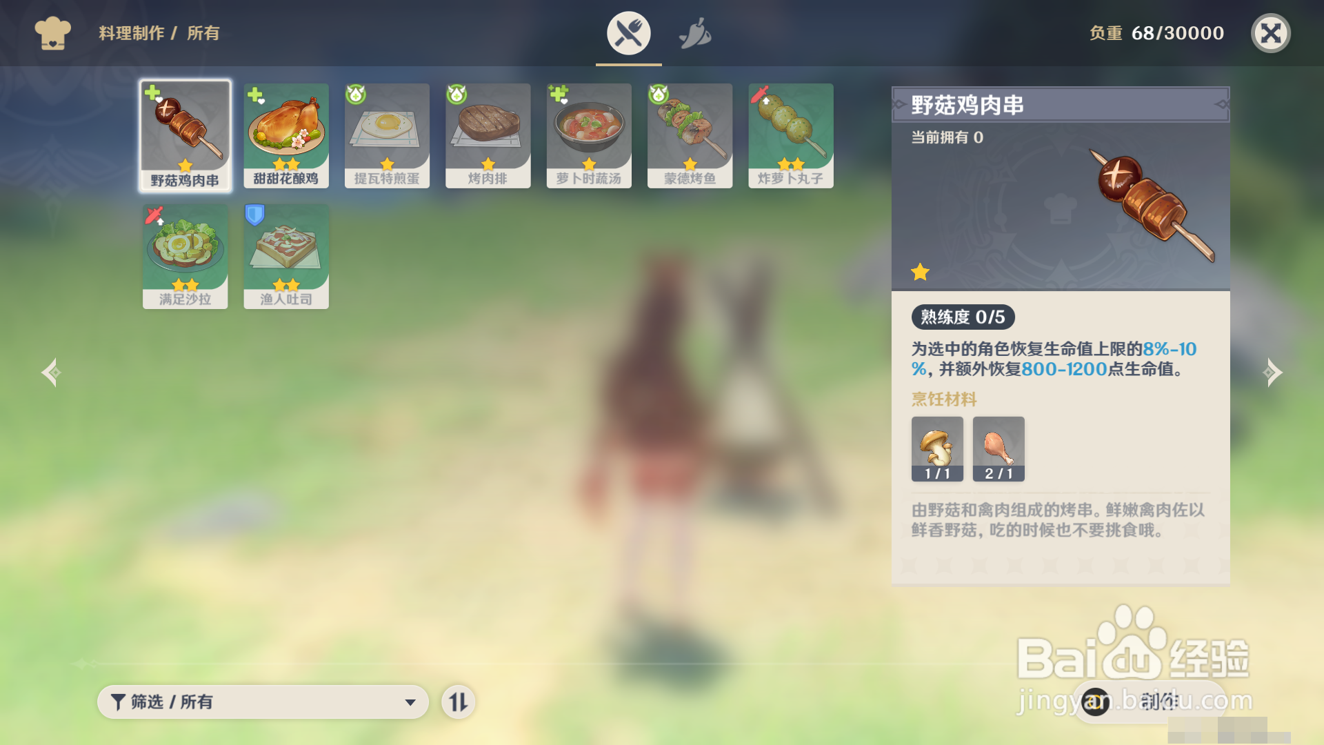 原神怎么进行烹饪