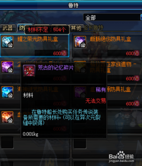 DNF荒古的记忆碎片怎么得怎么使用