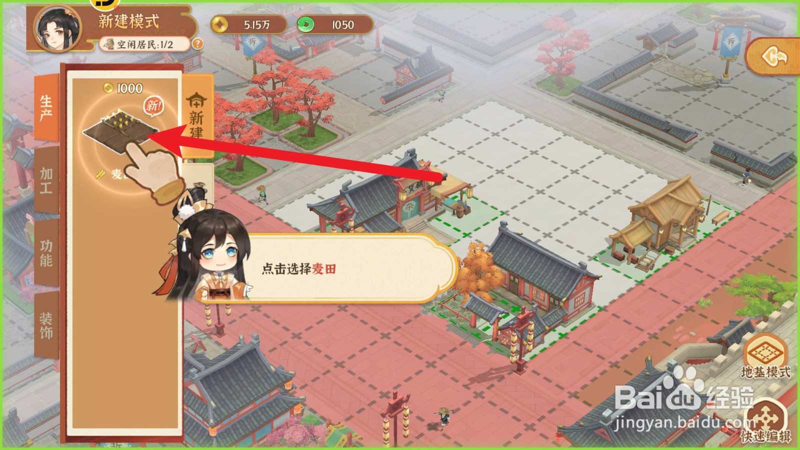 从前有条街麦田如何新建