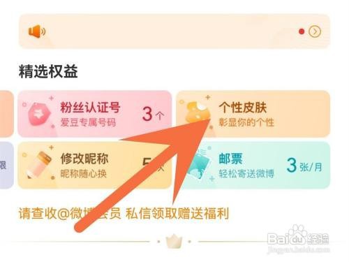 微博个性皮肤如何设置