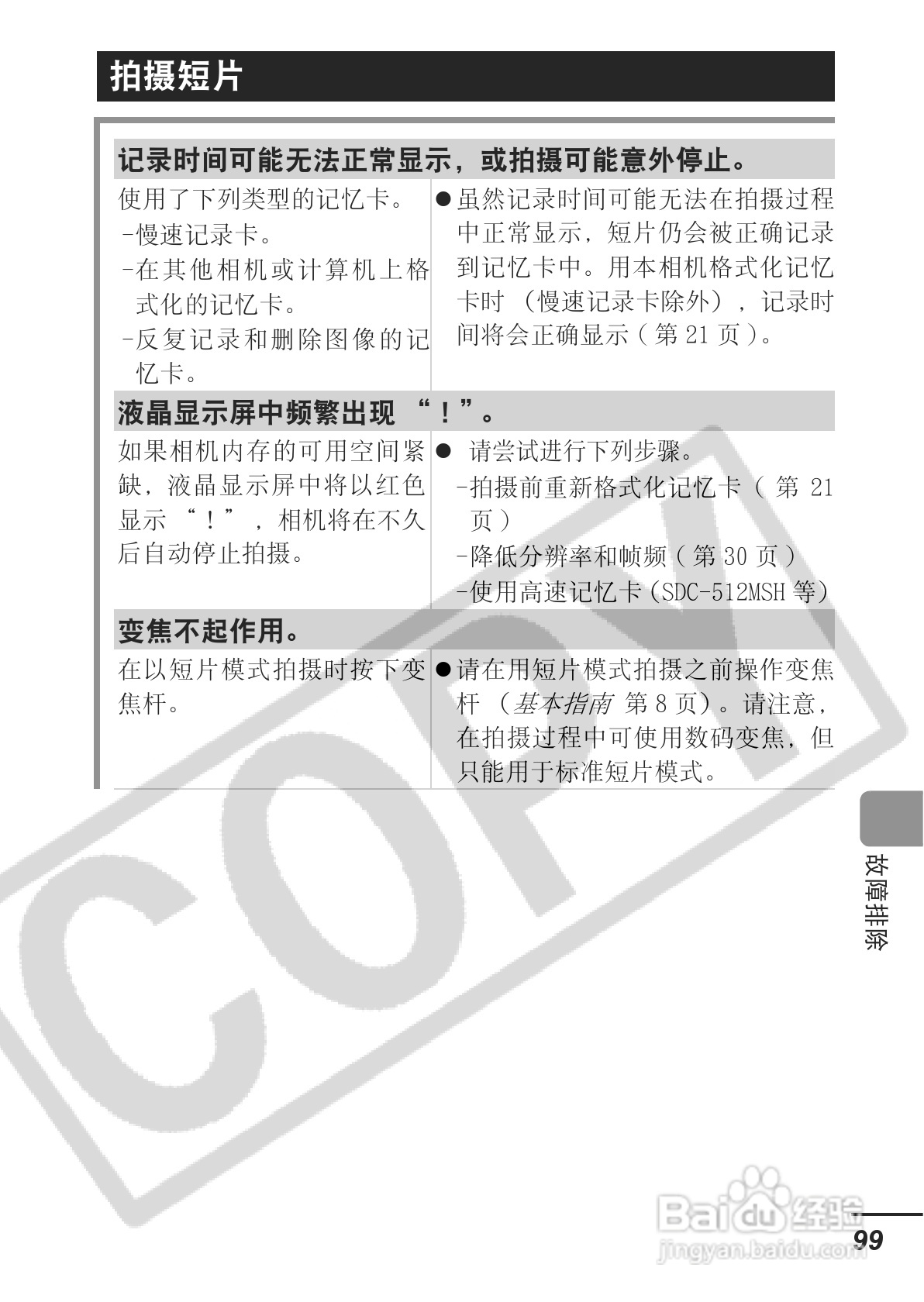 佳能PowerShot A620数码相机使用说明书:[11]