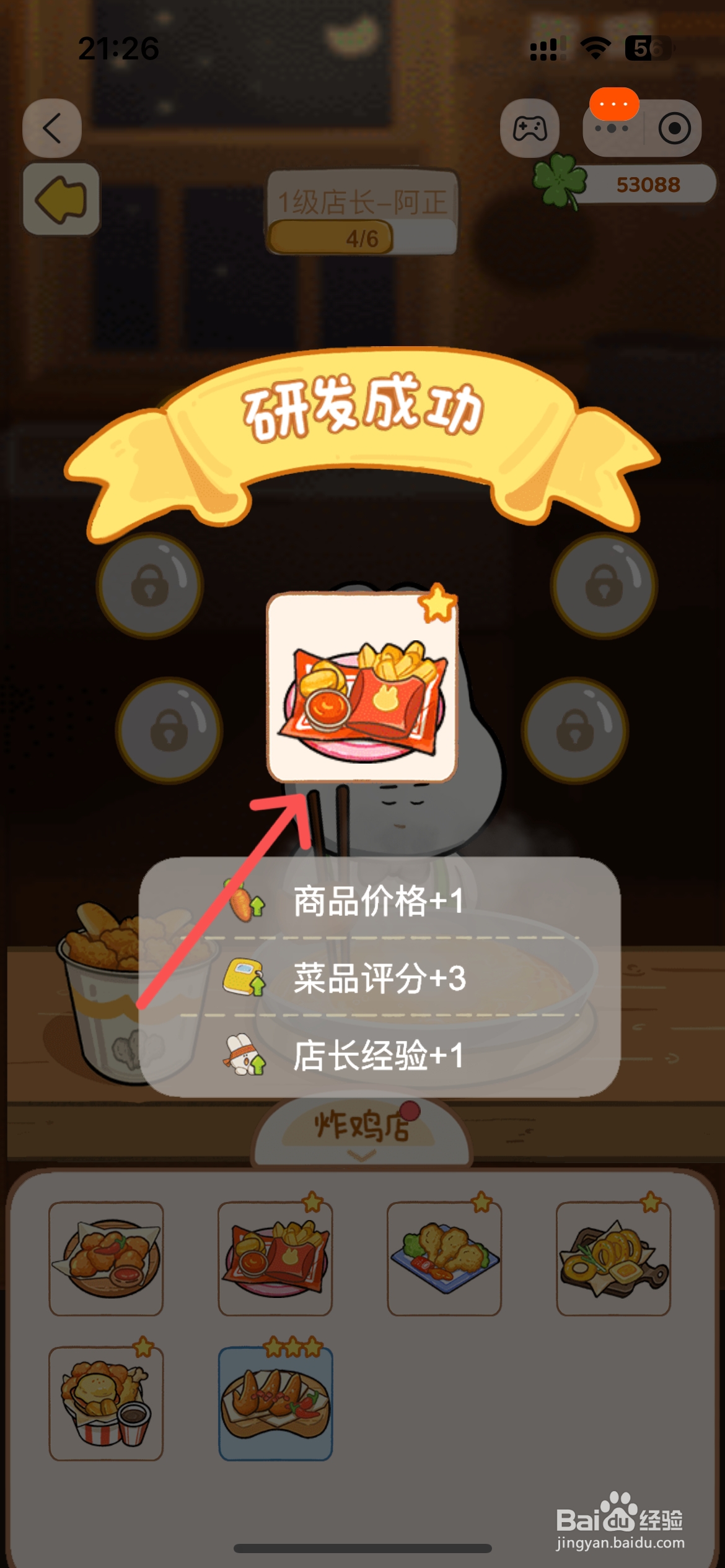 动物夜市怎么给炸鸡店酥炸薯条升星