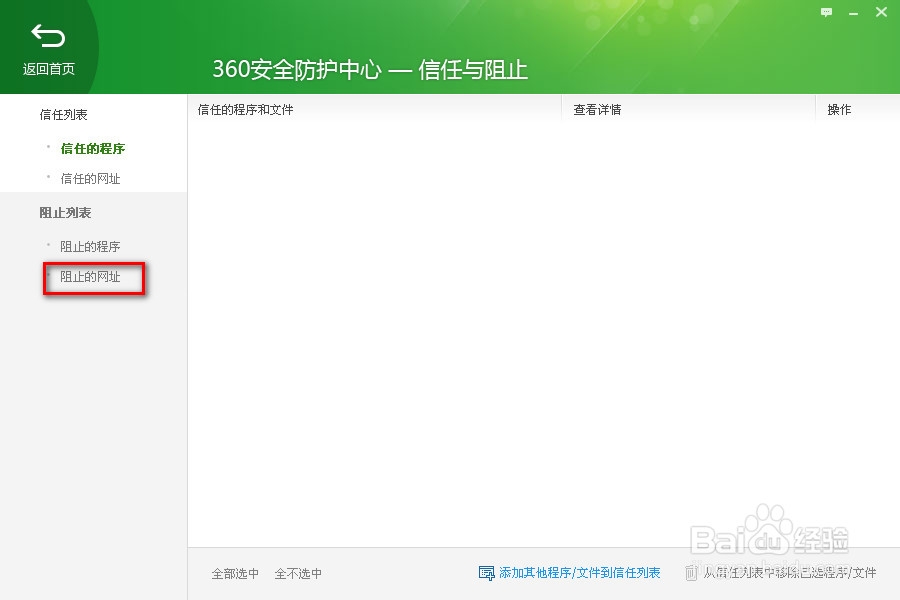 电脑如何禁止访问某网站
