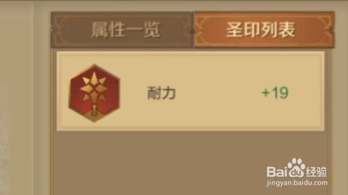 万王之王3D怎样镶嵌圣印