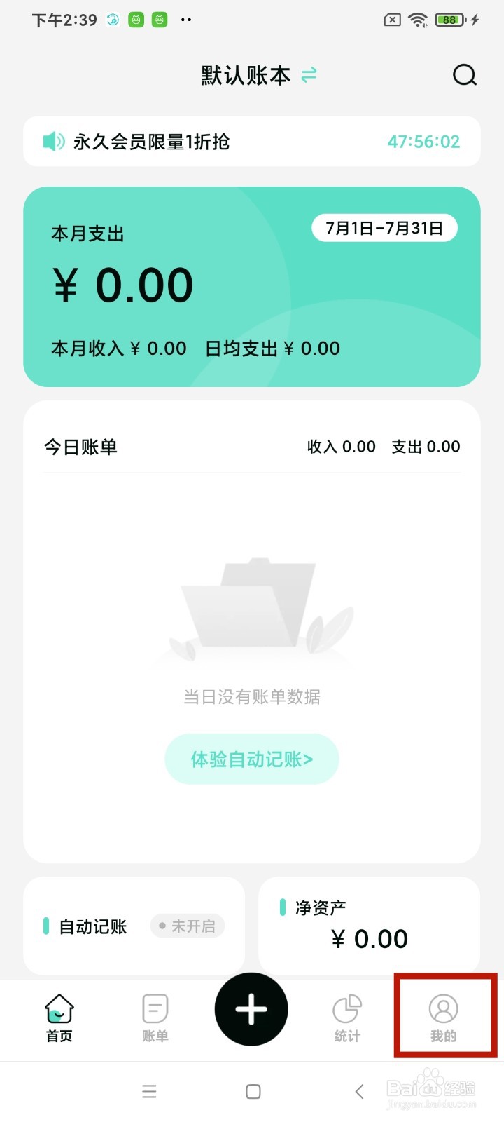 《可乐记账》怎么注销账号