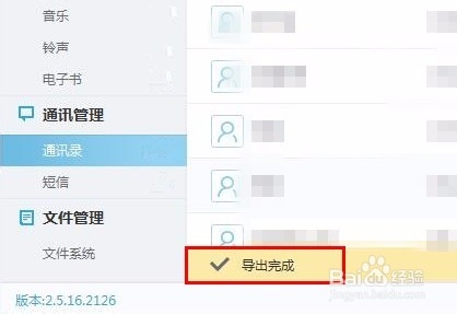 苹果iPhone6s Plus怎么备份复制通讯录