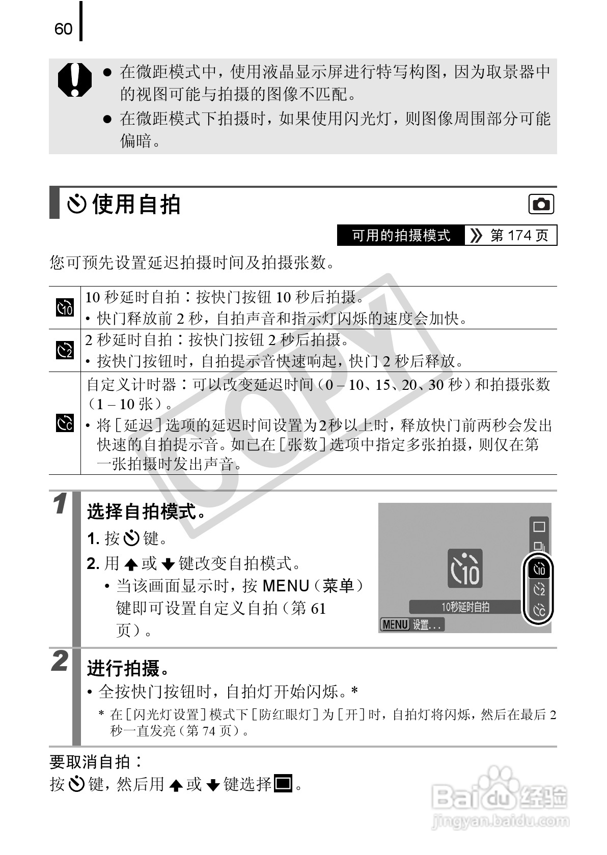 佳能PowerShot A580数码相机使用说明书:[7]