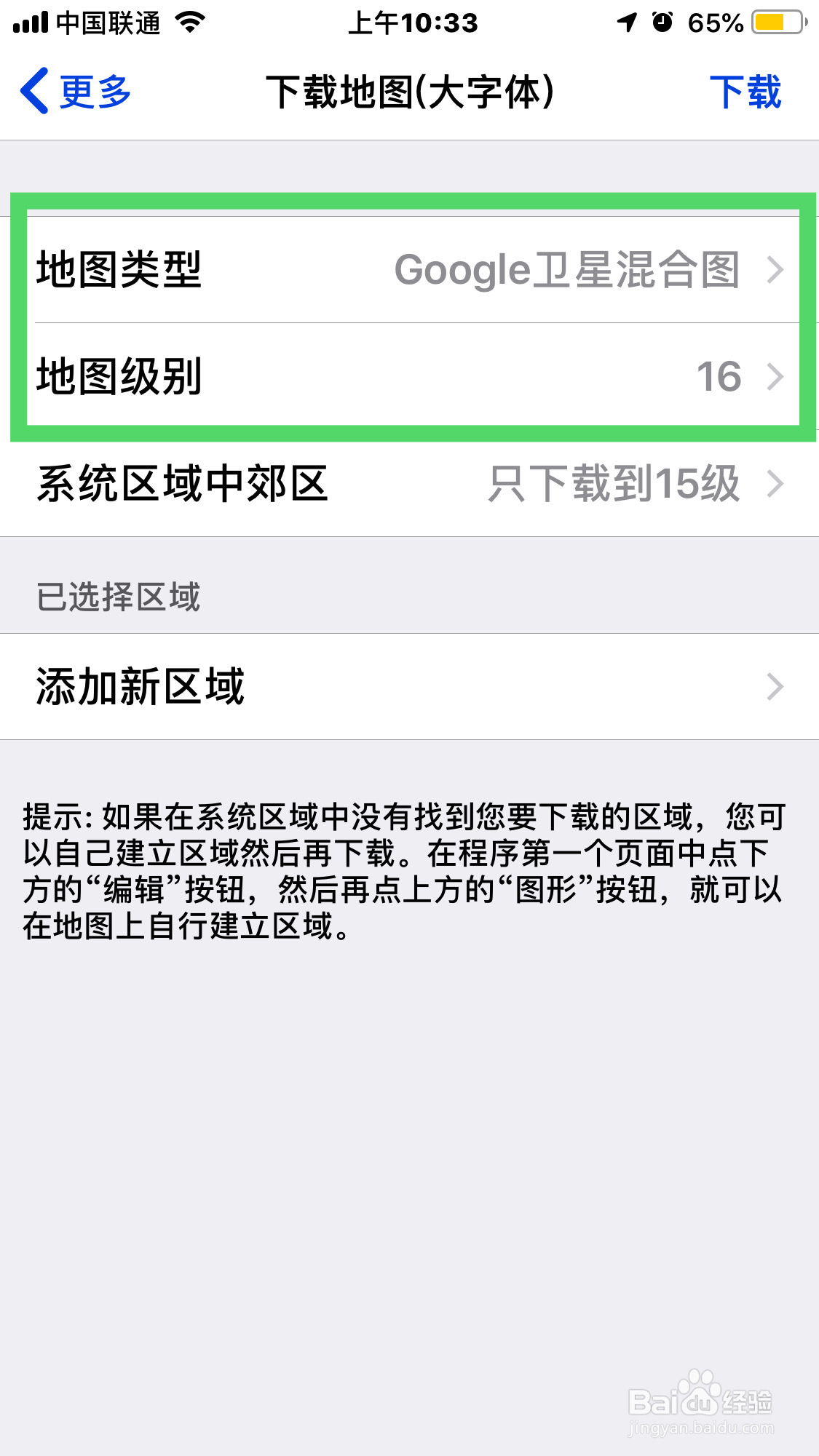 奥维互动地图如何下载离线地图