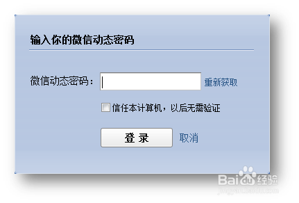 腾讯企业邮箱的微信特色服务设置方法