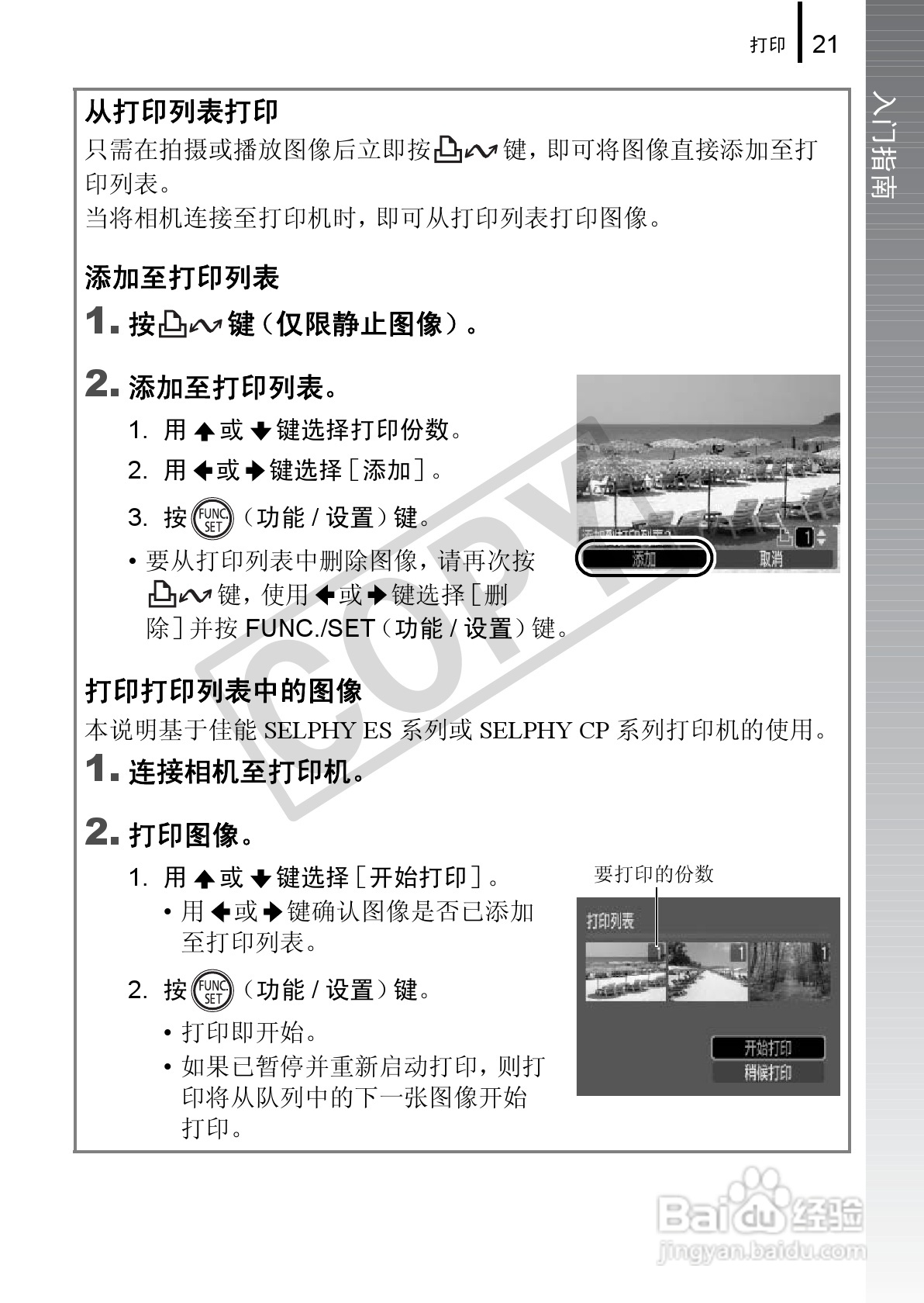 佳能PowerSｈot A590 IS数码相机使用说明书:[3]