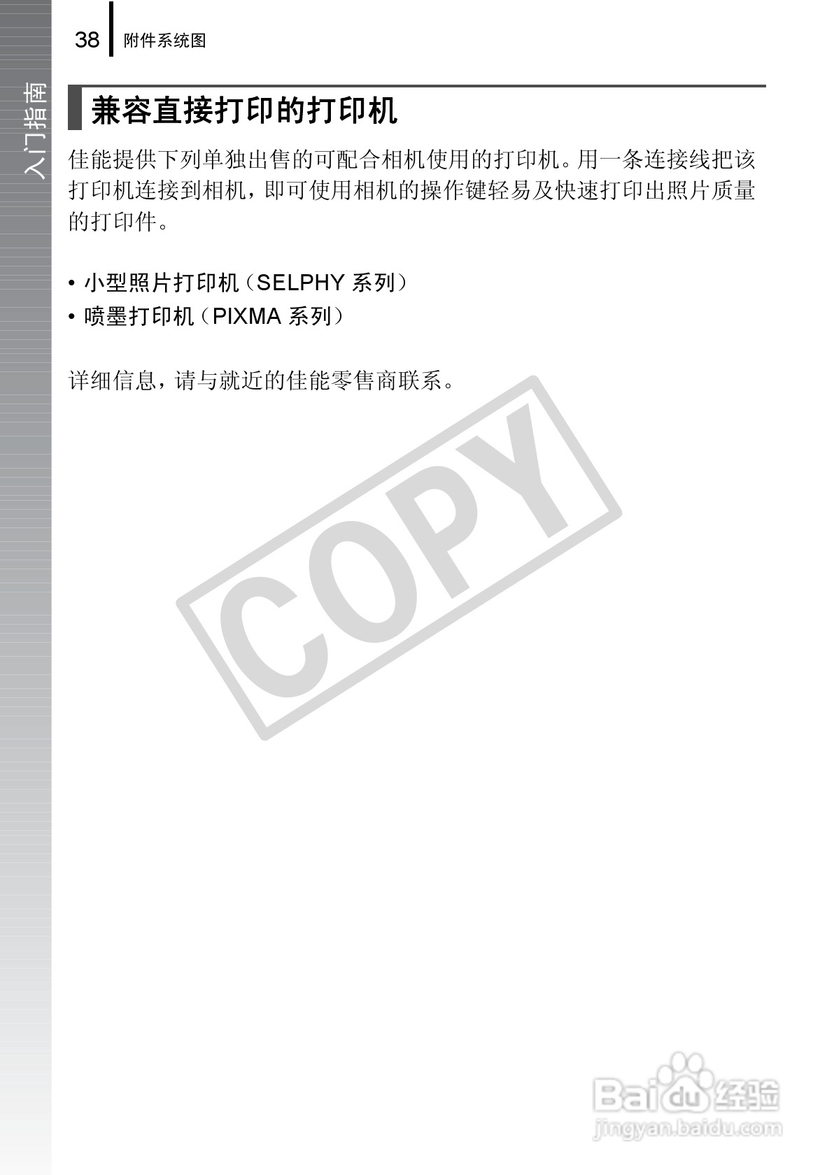 佳能PowerSｈot A590 IS数码相机使用说明书:[4]