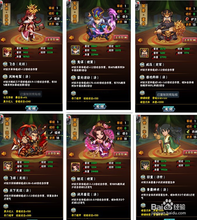 国战之王之武将组合分析