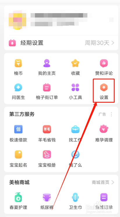 美柚在哪查看版本号