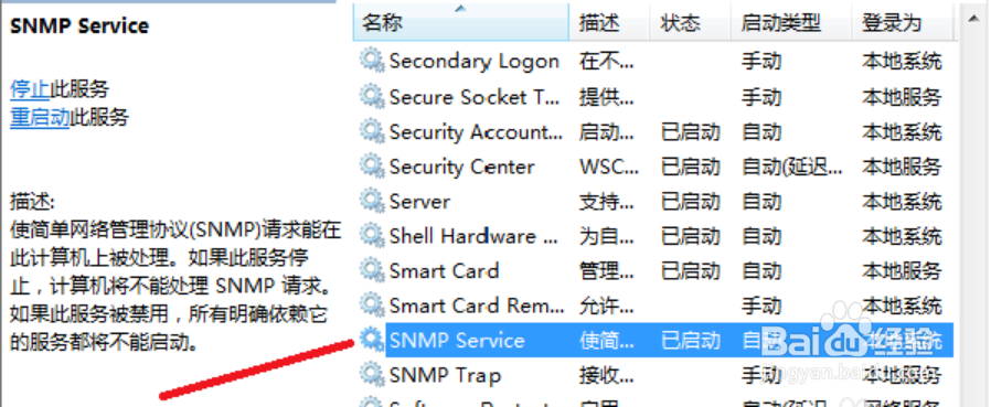 win7开启 snmp服务