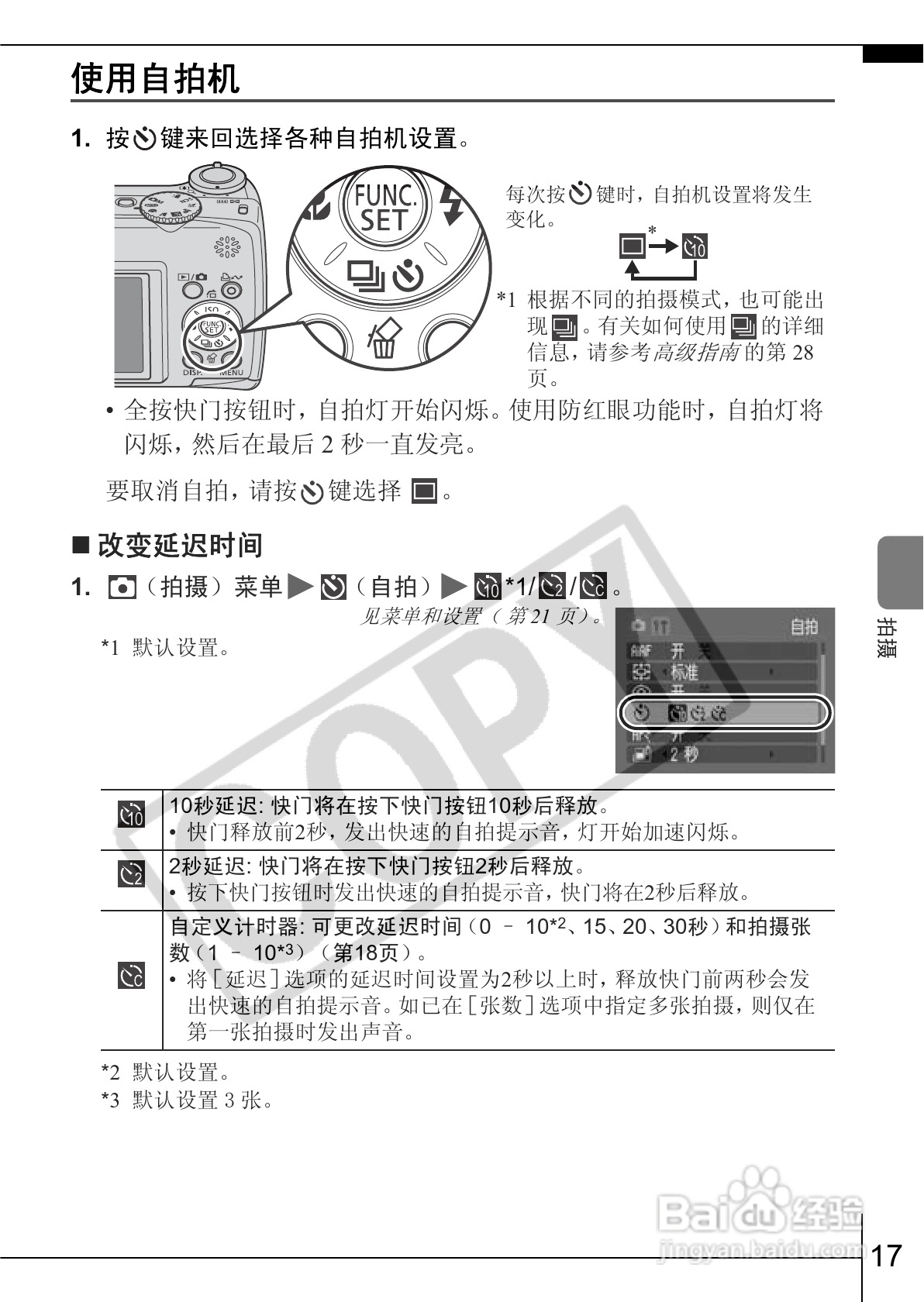 佳能PowerShot A550数码相机使用说明书:[2]