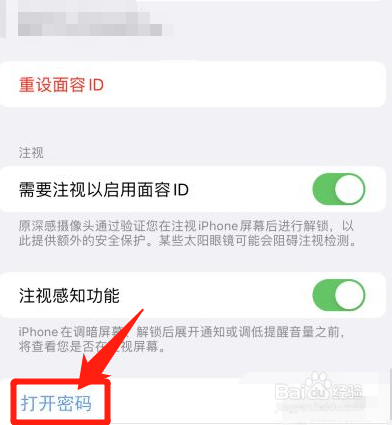 苹果手机怎么设置密码