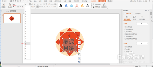 wps PPT绘制月饼
