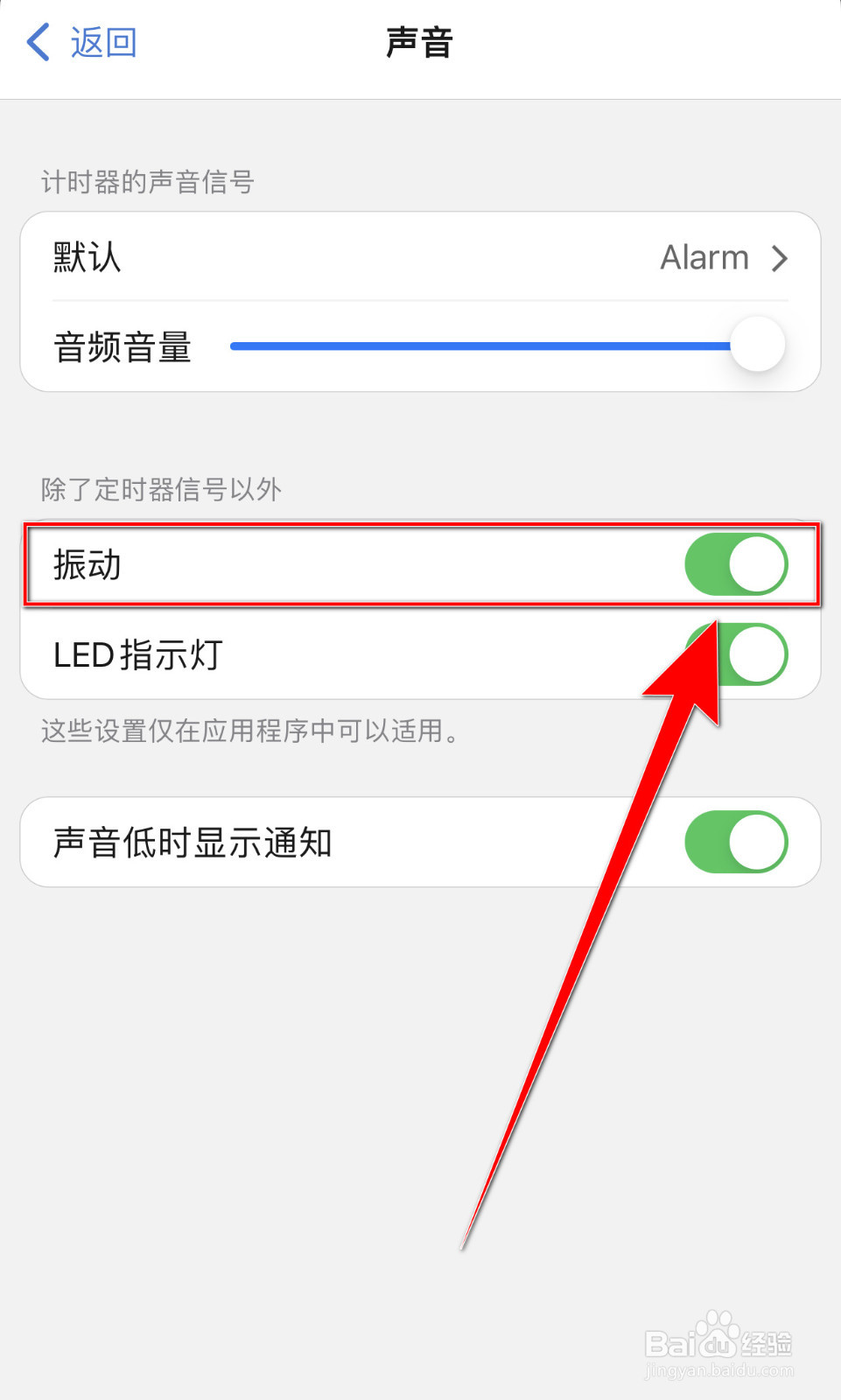 怎么启用MultiTimer振动提醒