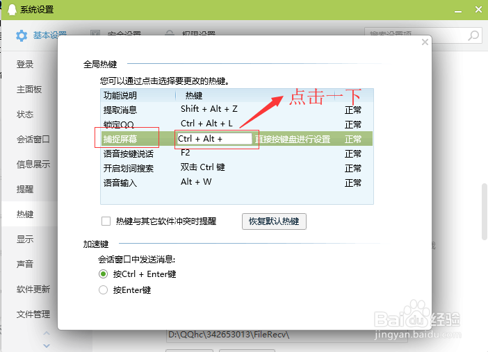 电脑如何禁止截屏,QQ禁止截图的方法