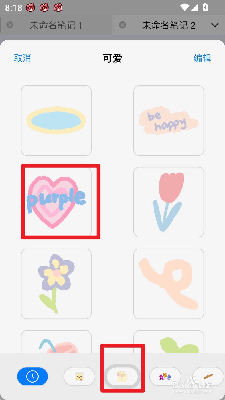 自由笔记如何使用Purple爱心玩偶贴纸