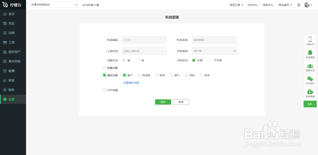 柠檬云财务软件辅助核算功能如何使用