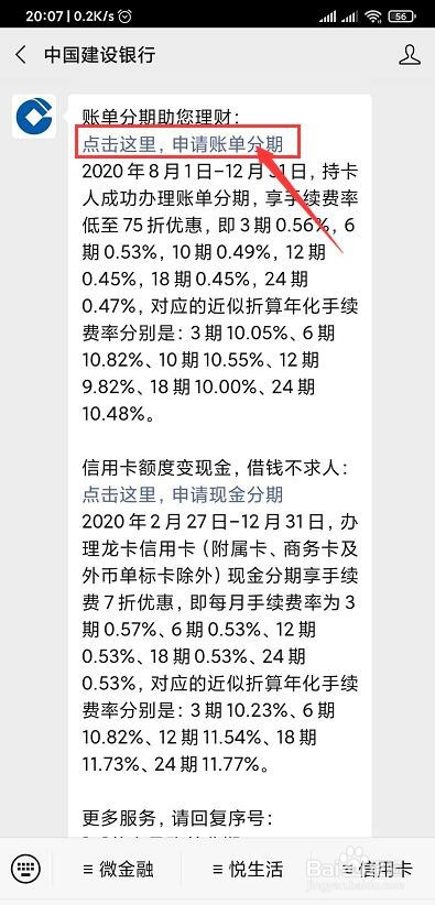 信用卡怎么分期还