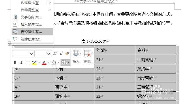 如何为word表格设置重复标题行？