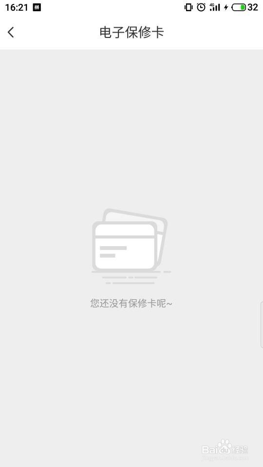 找靓机怎么查看电子保修卡