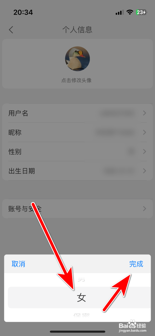 喜地App个人性别怎么设置