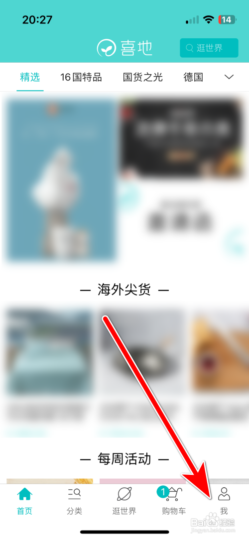 怎样查看喜地App我的优惠券列表