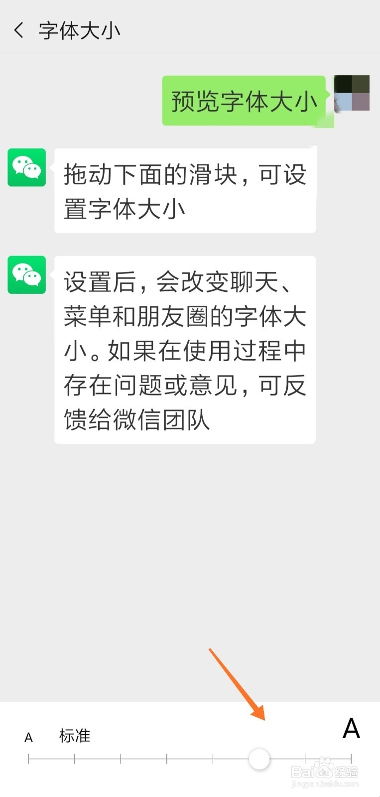 微信通讯录字母变小了怎么办
