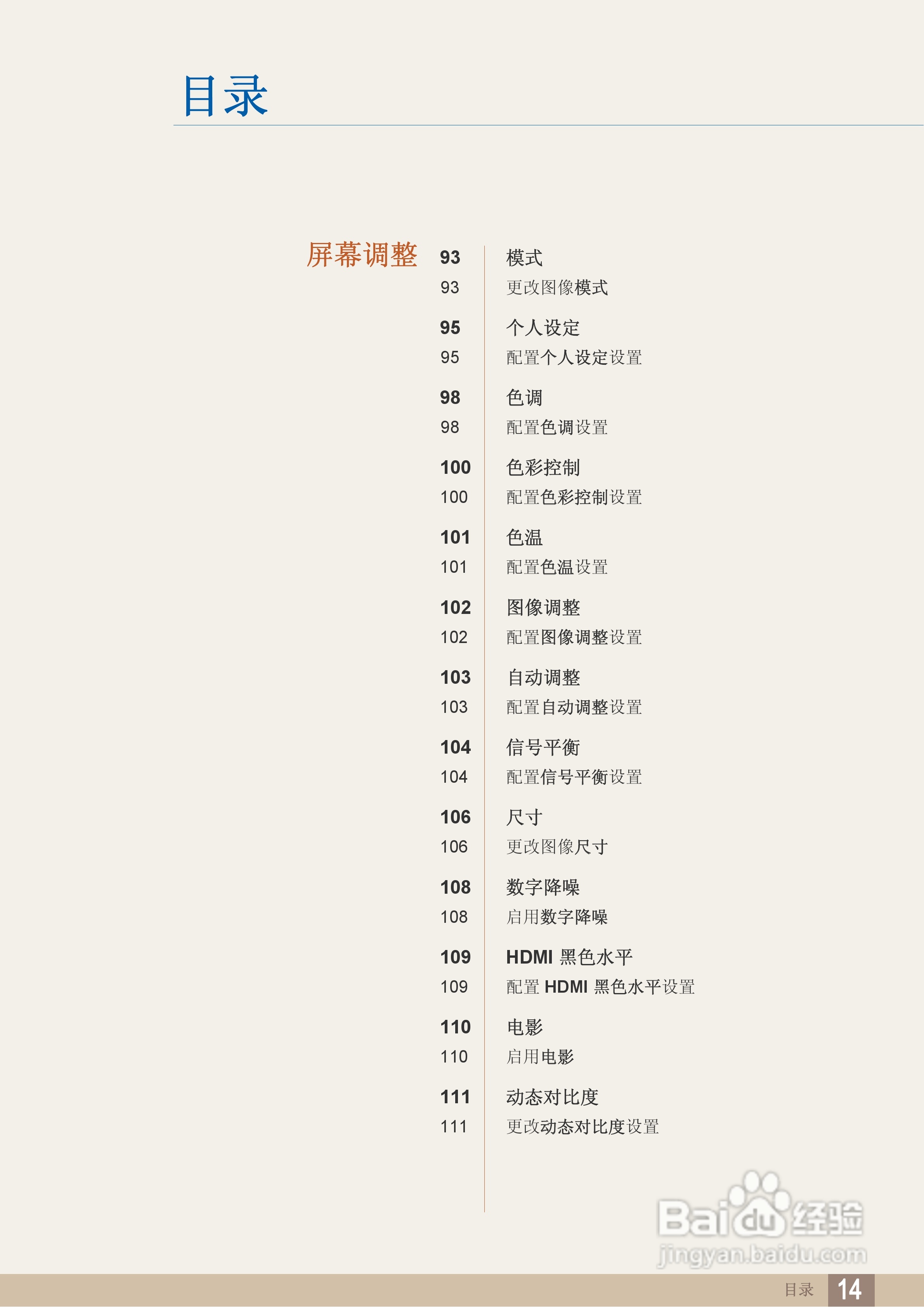 三星460BX液晶显示器使用说明书:[2]