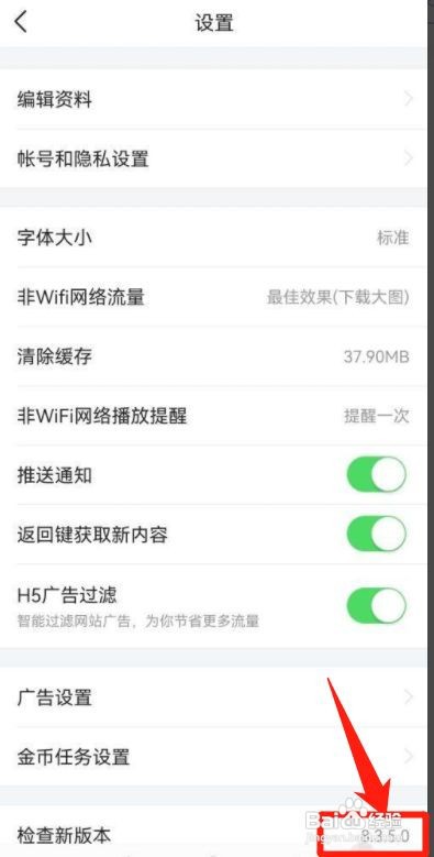今日头条极速版怎么查看最新版本号