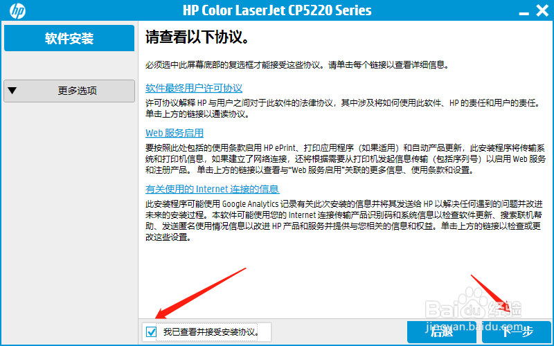 惠普CP5225dn打印机驱动安装