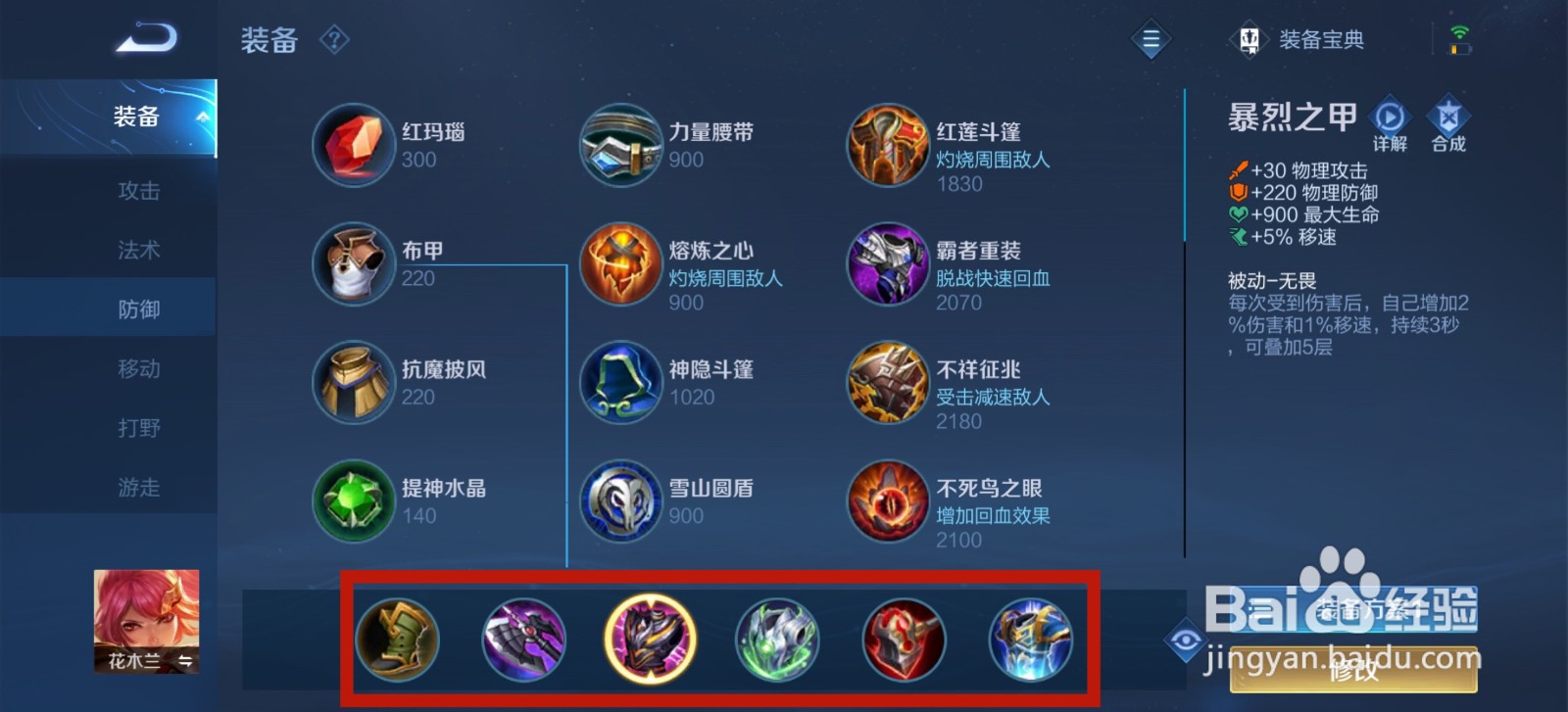 王者荣耀手游传说之刃花木兰怎么玩