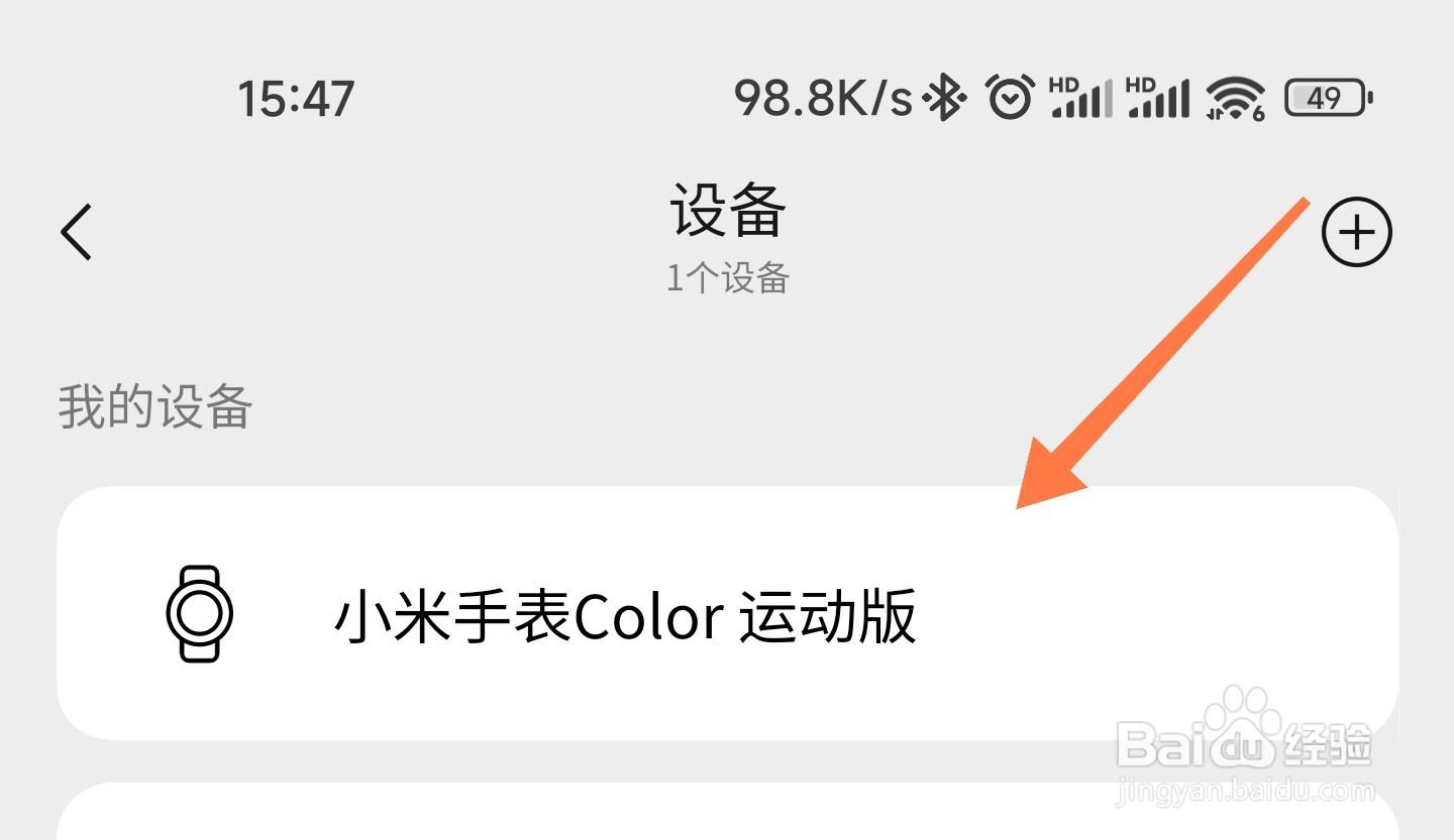 微信怎么看绑定设备的数据