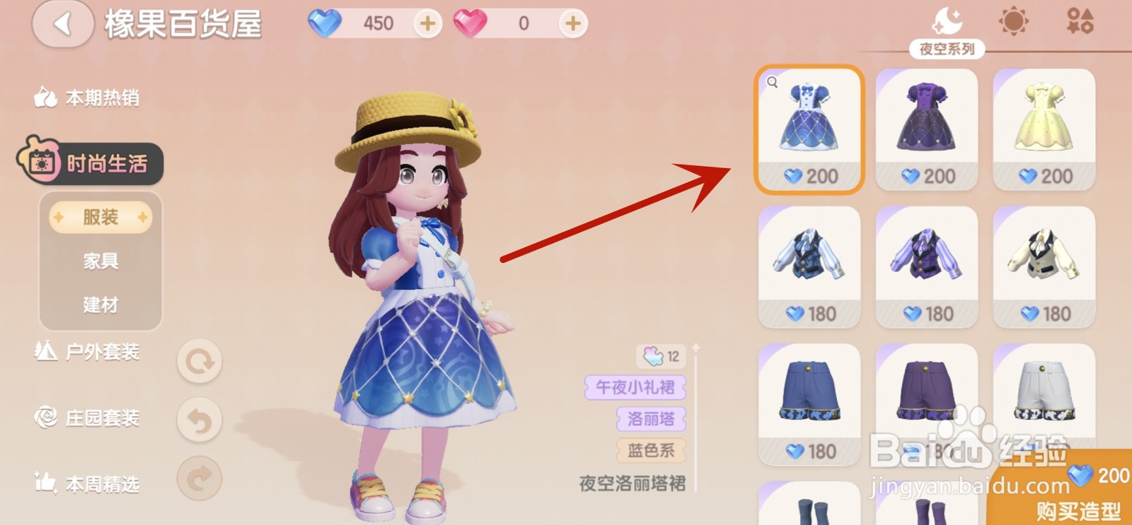 心动小镇月光水晶怎么用