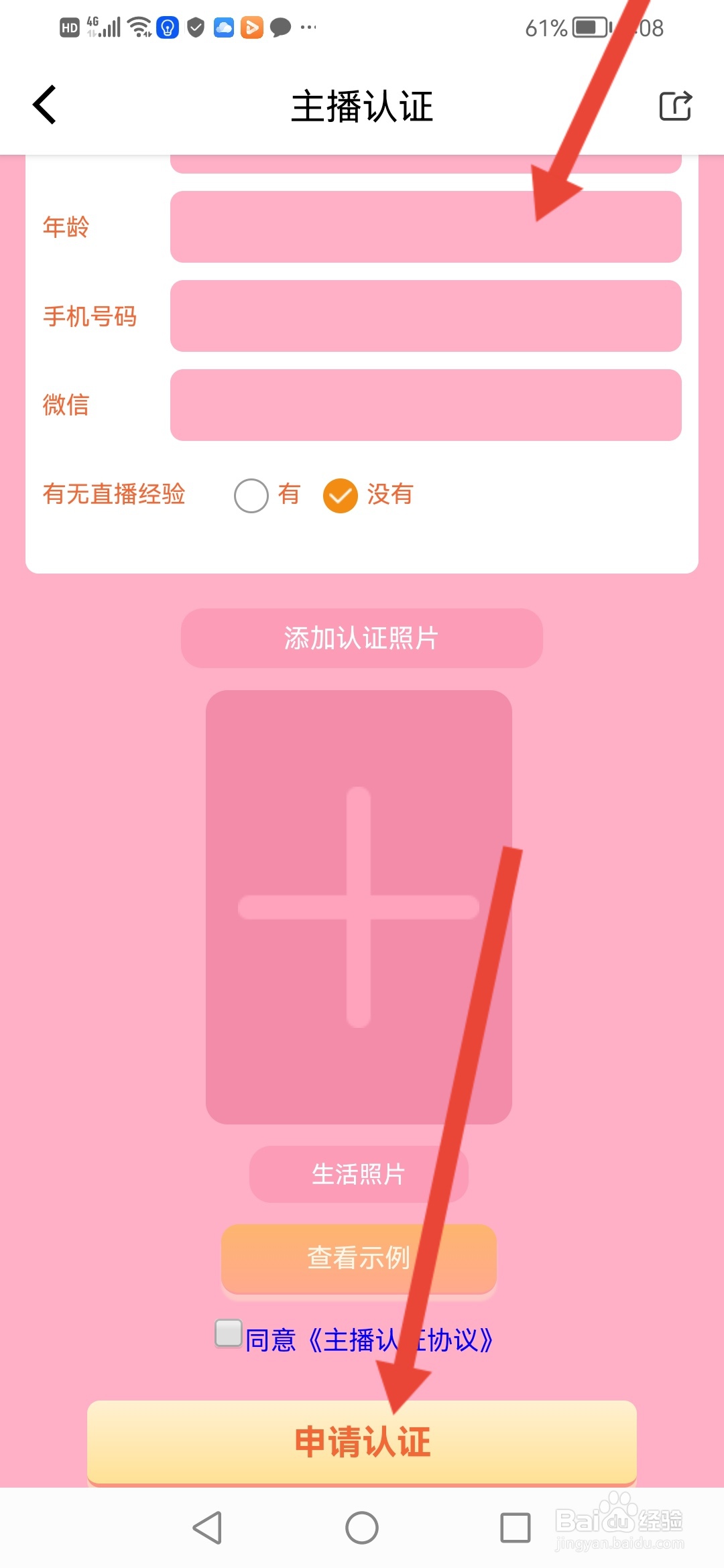 小野猫直播怎么申请成为认证主播